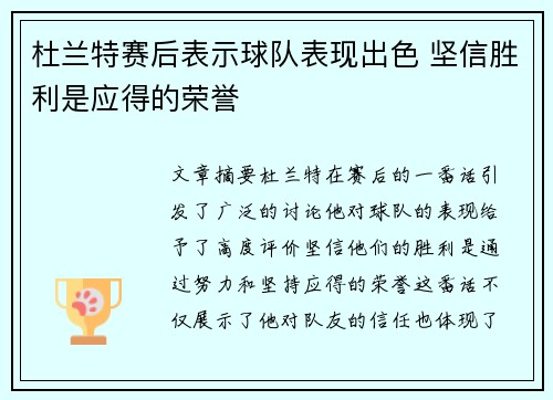 杜兰特赛后表示球队表现出色 坚信胜利是应得的荣誉