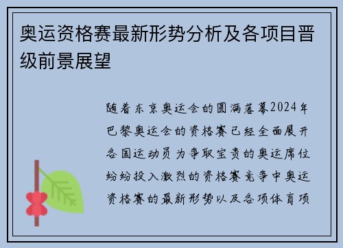奥运资格赛最新形势分析及各项目晋级前景展望