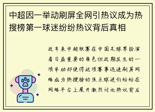 中超因一举动刷屏全网引热议成为热搜榜第一球迷纷纷热议背后真相